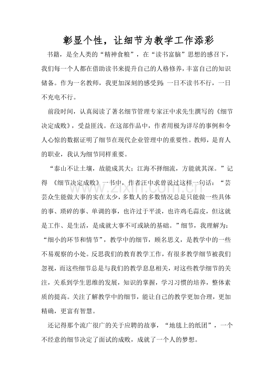 我和校本课程的故事 (3).doc_第1页