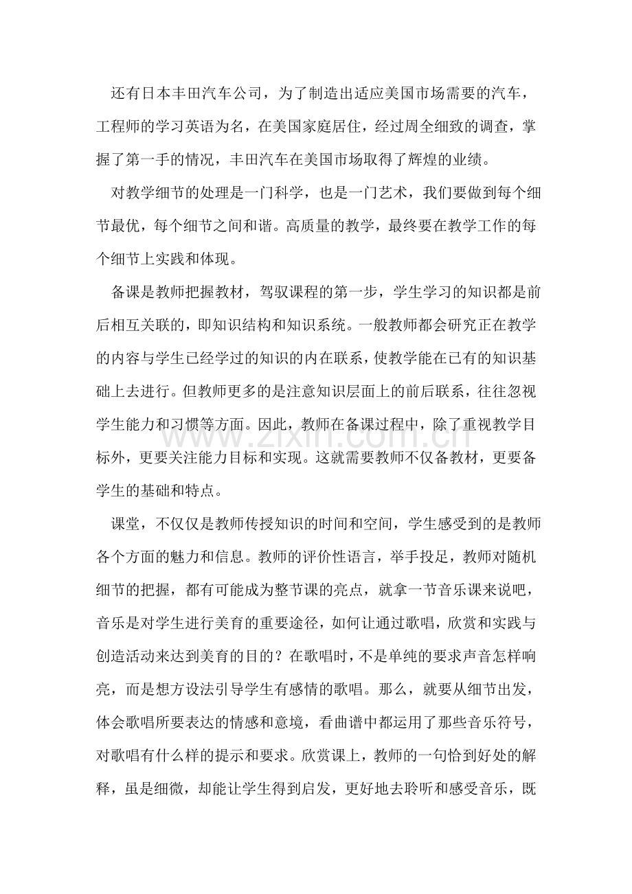 我和校本课程的故事 (3).doc_第2页
