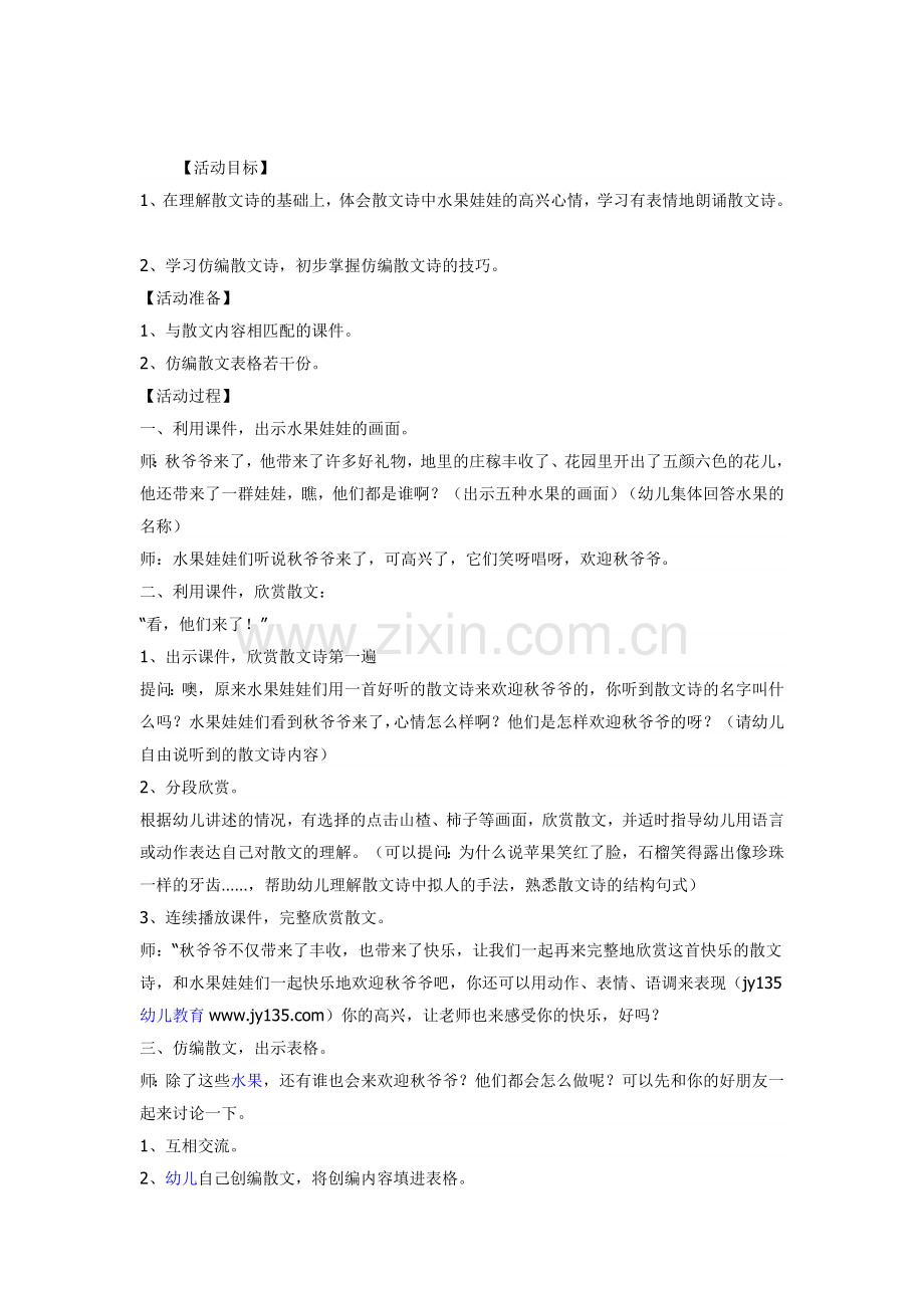 欢迎秋爷爷.doc_第1页