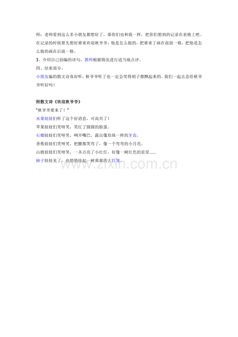 欢迎秋爷爷.doc_第2页