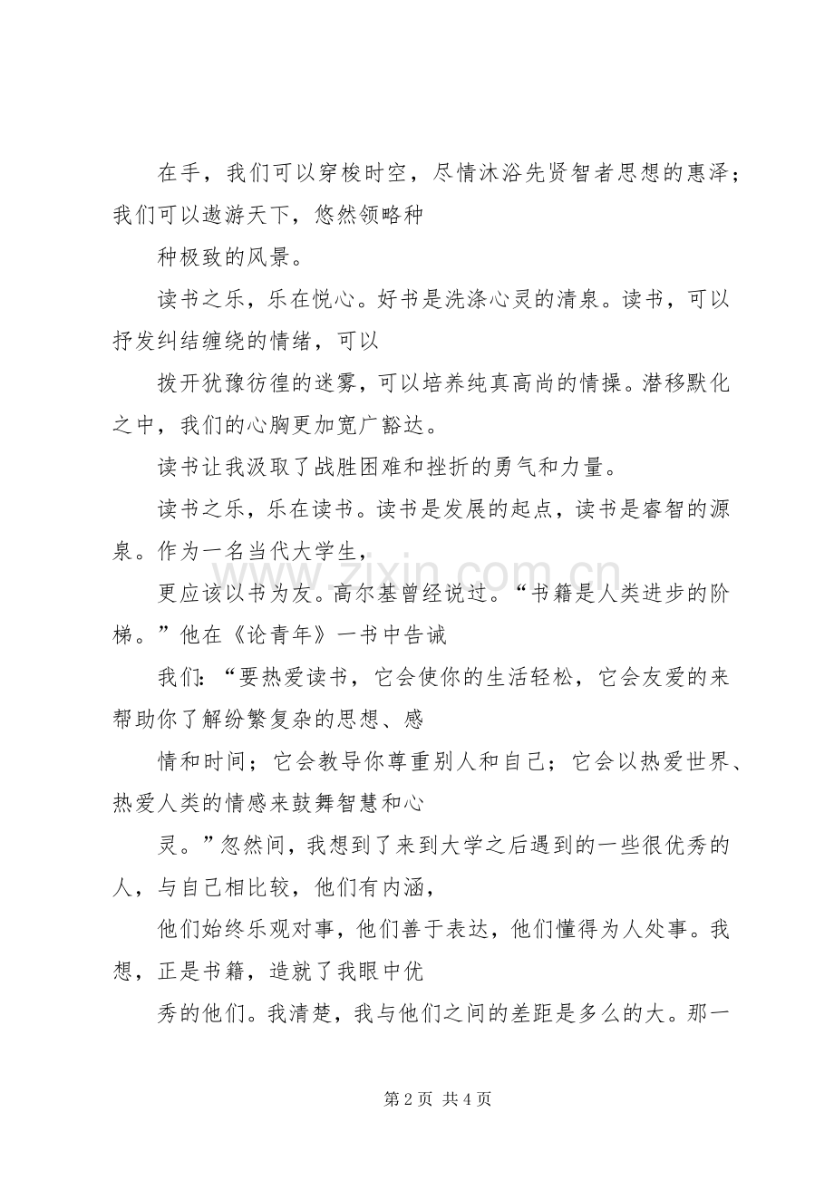 演讲稿范文20XX年.3.28图管会(2).docx_第2页