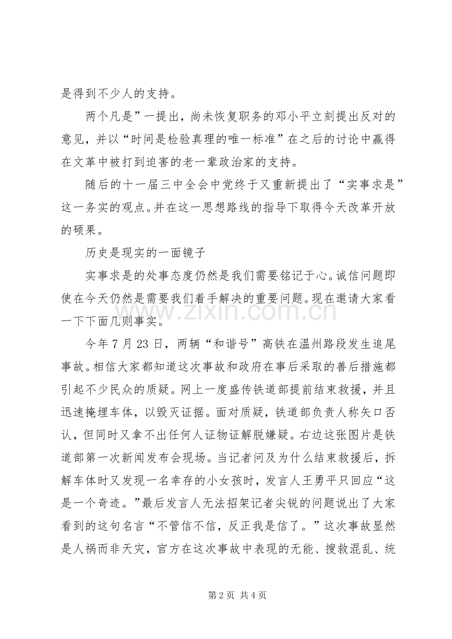 实事求是演讲.docx_第2页