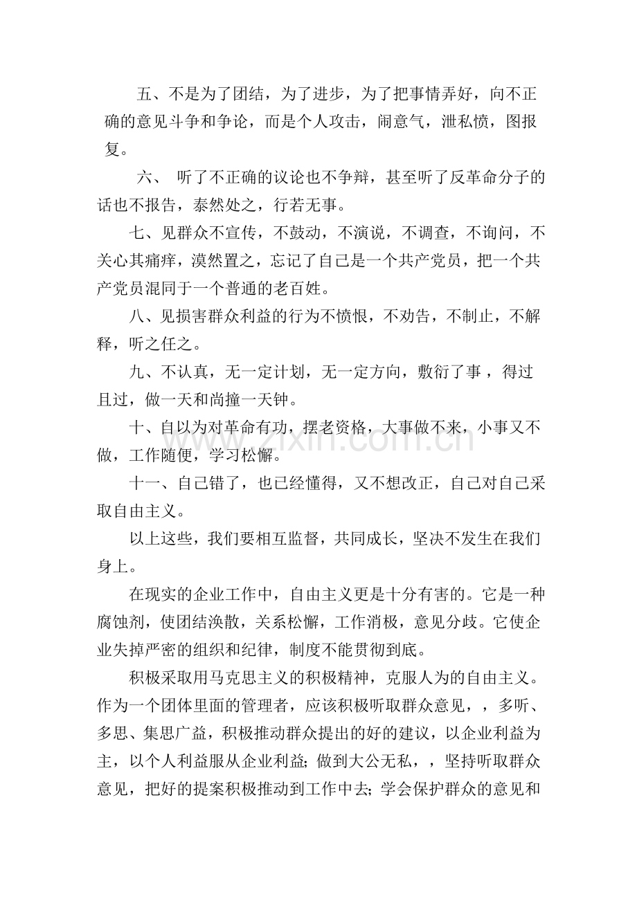 “凝聚力”让组织更团结.doc_第2页