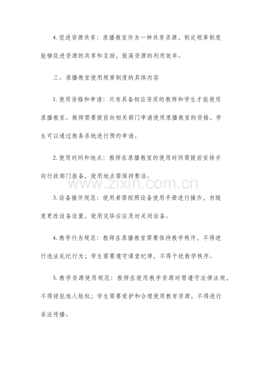 录播教室使用规章制度.docx_第2页