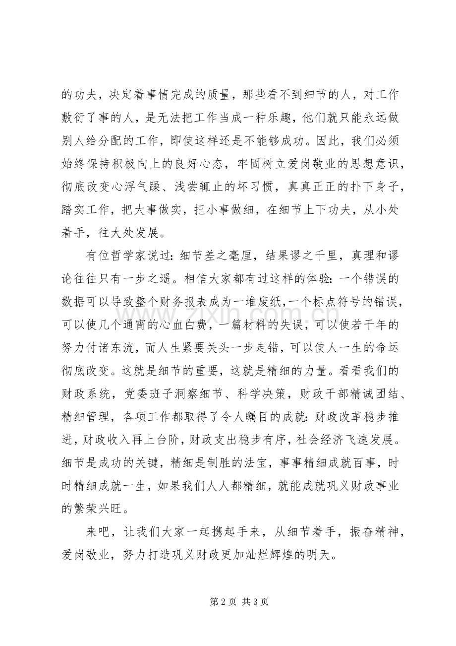注重细节爱岗奉献演讲.docx_第2页