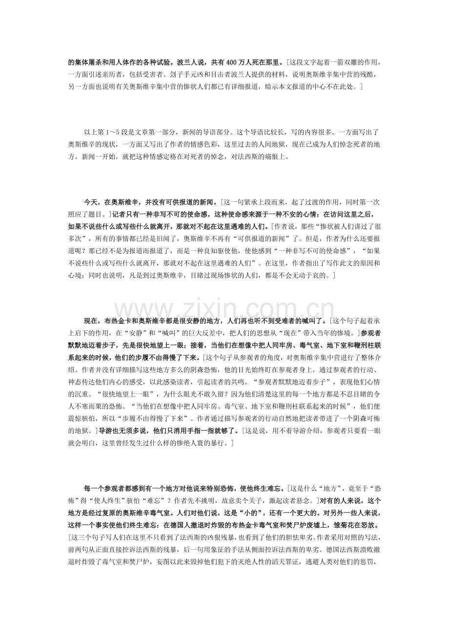 《奥斯维辛没有什么新闻》解读.doc_第2页