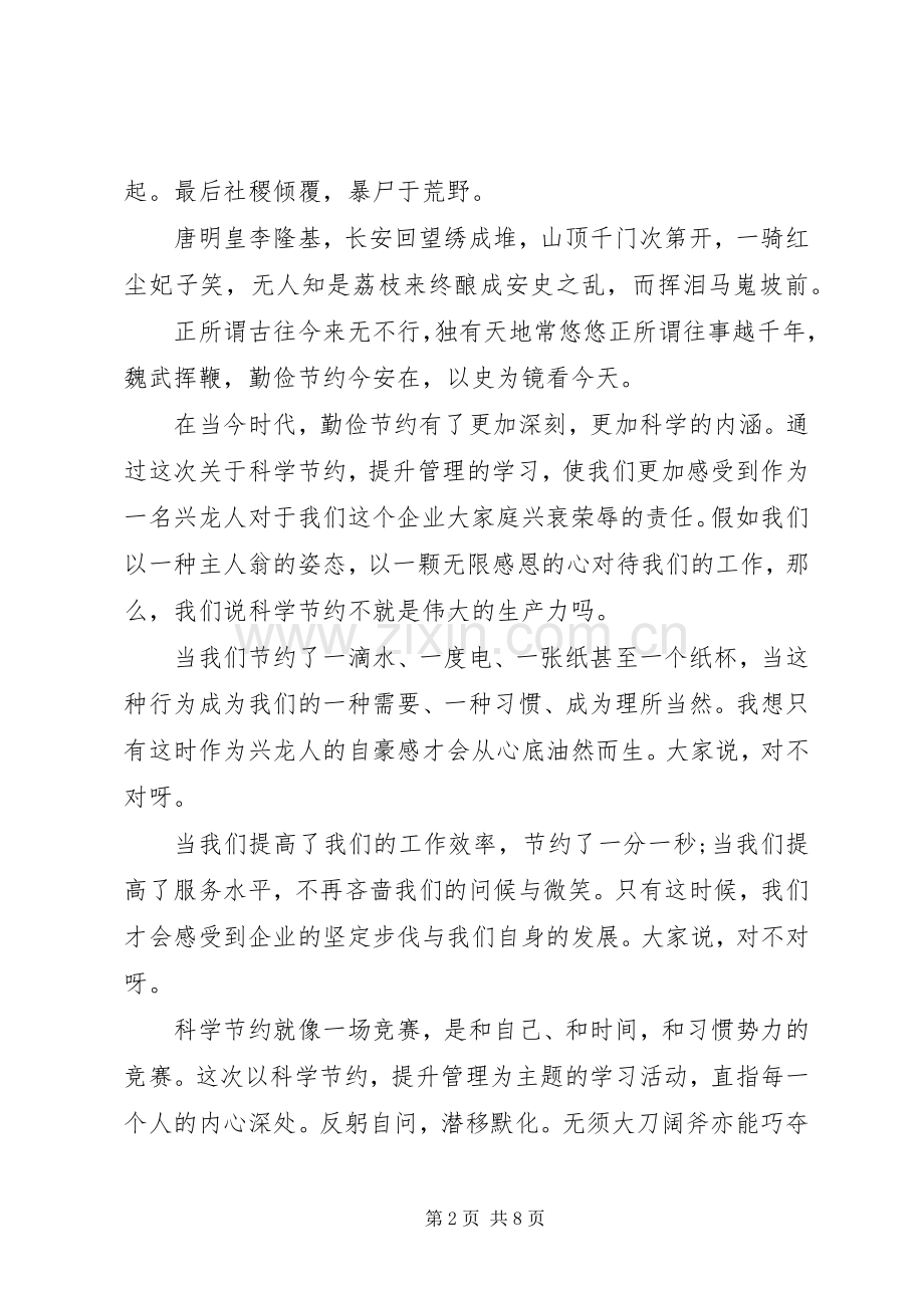 小学关于勤俭节约的演讲稿范文.docx_第2页