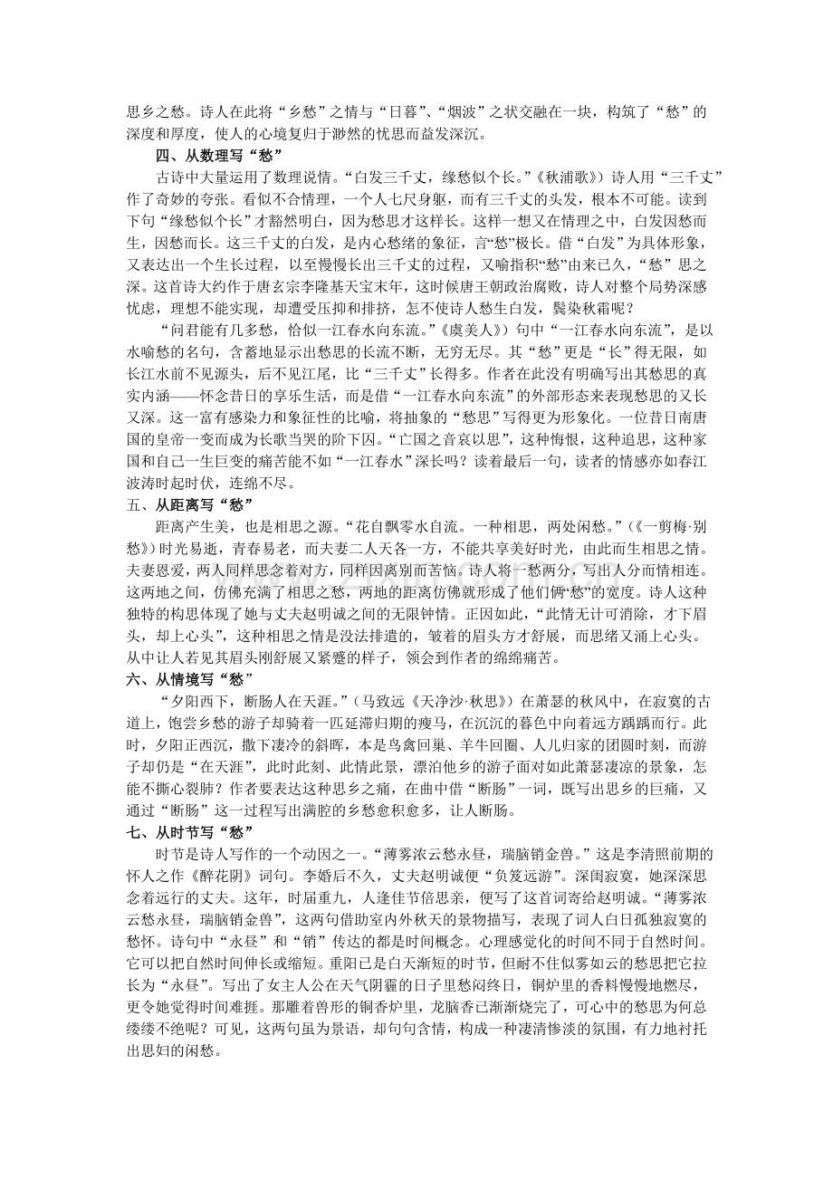 初中古诗中“愁”意蕴教学之探究.doc_第2页
