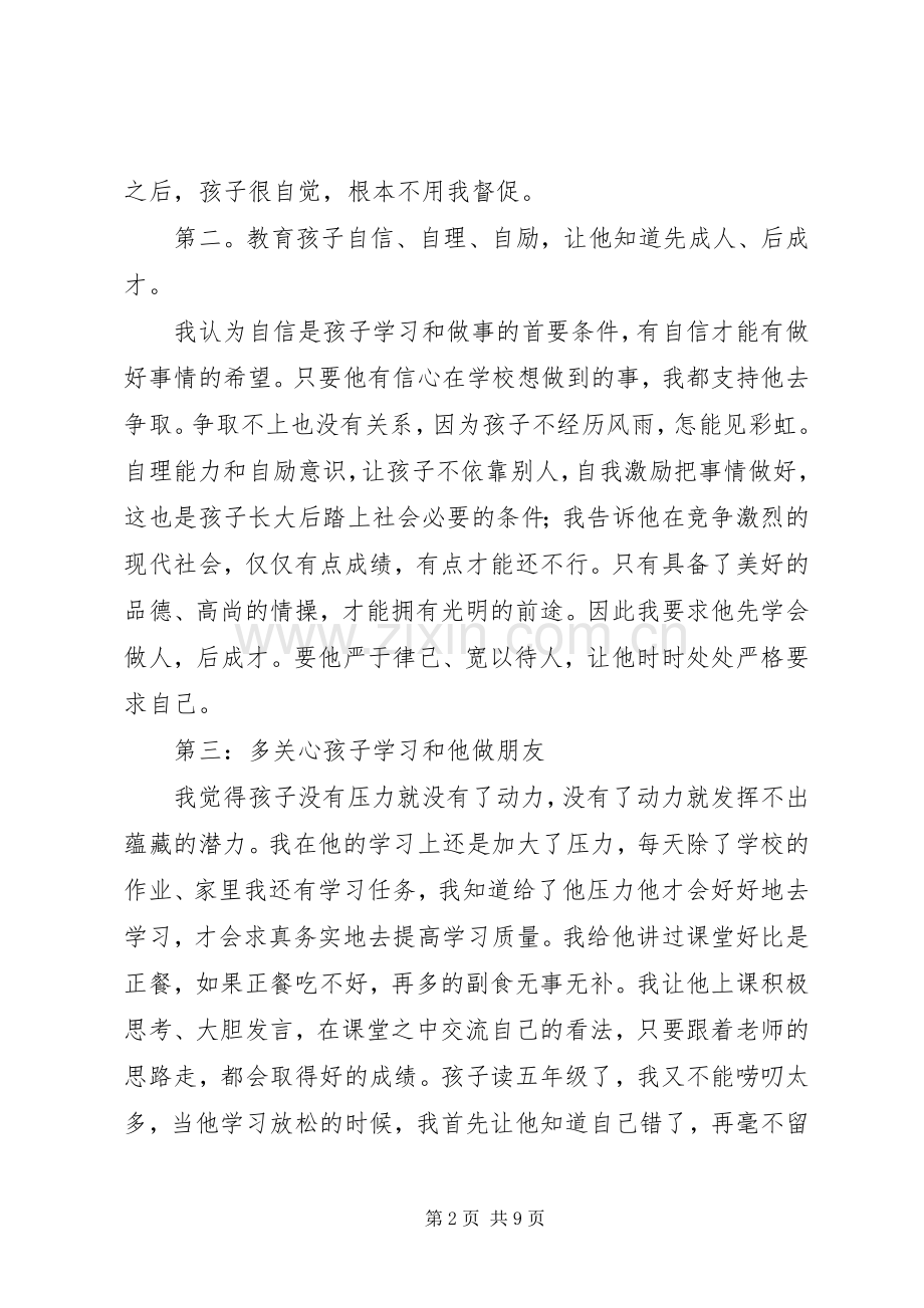 主题班会的演讲稿.docx_第2页