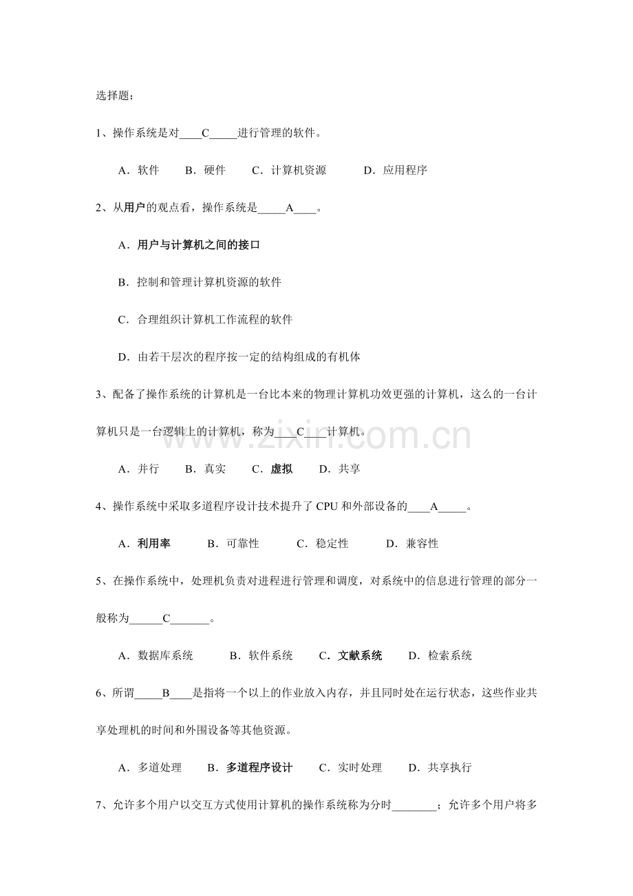 2024年试题库.doc_第1页
