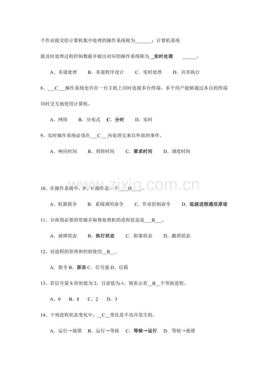 2024年试题库.doc_第2页