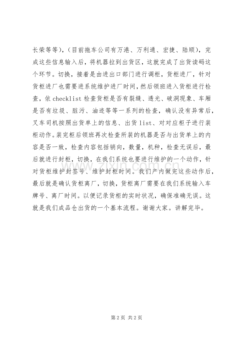 试讲片段演讲稿范文.docx_第2页