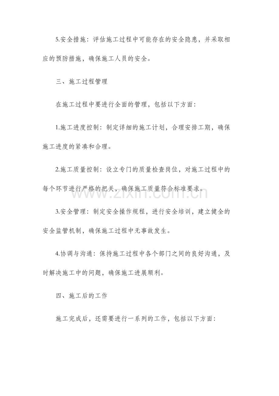 路灯施工组织设计.docx_第2页