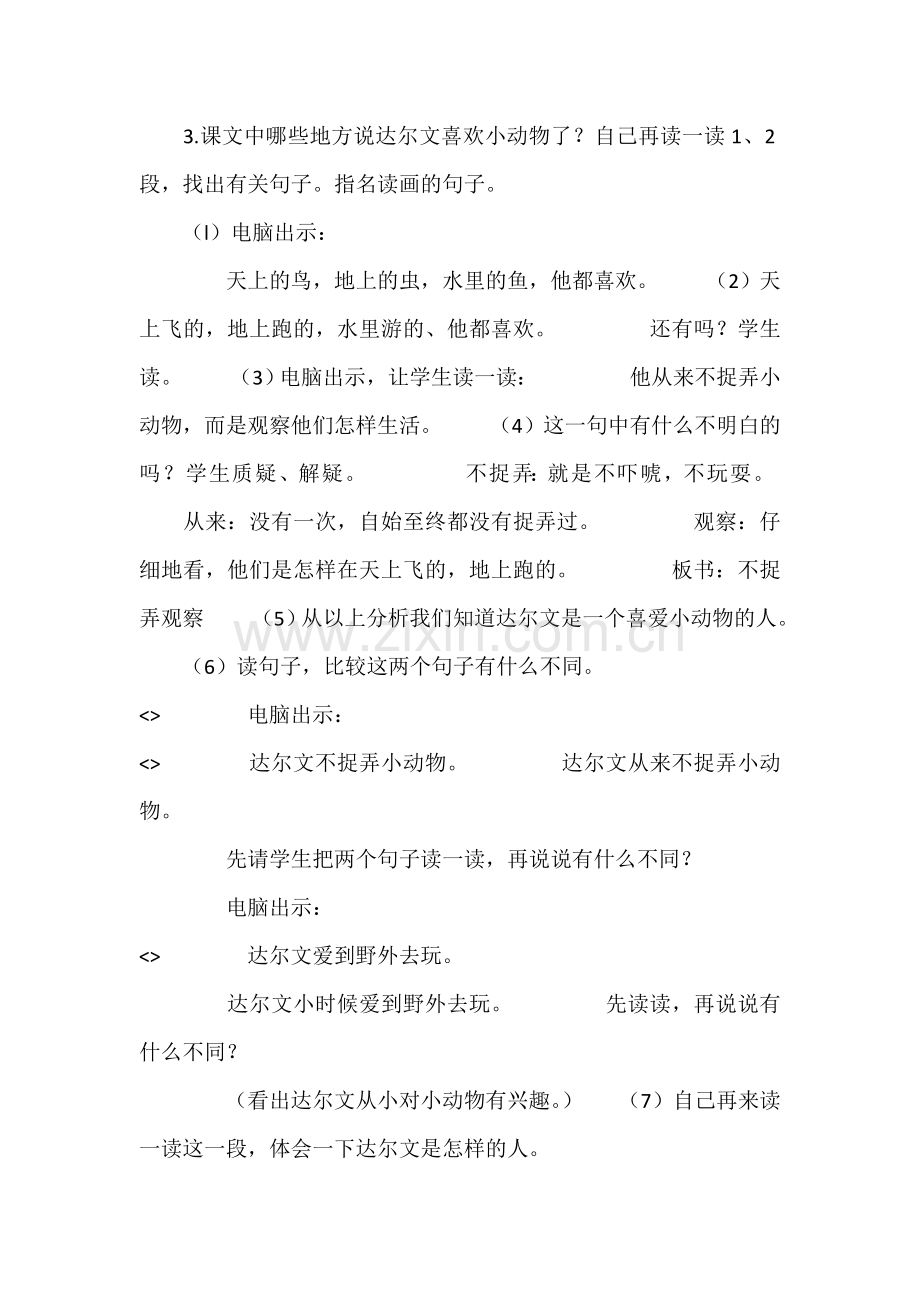 《勤于观察的达尔文》教学设计.doc_第2页