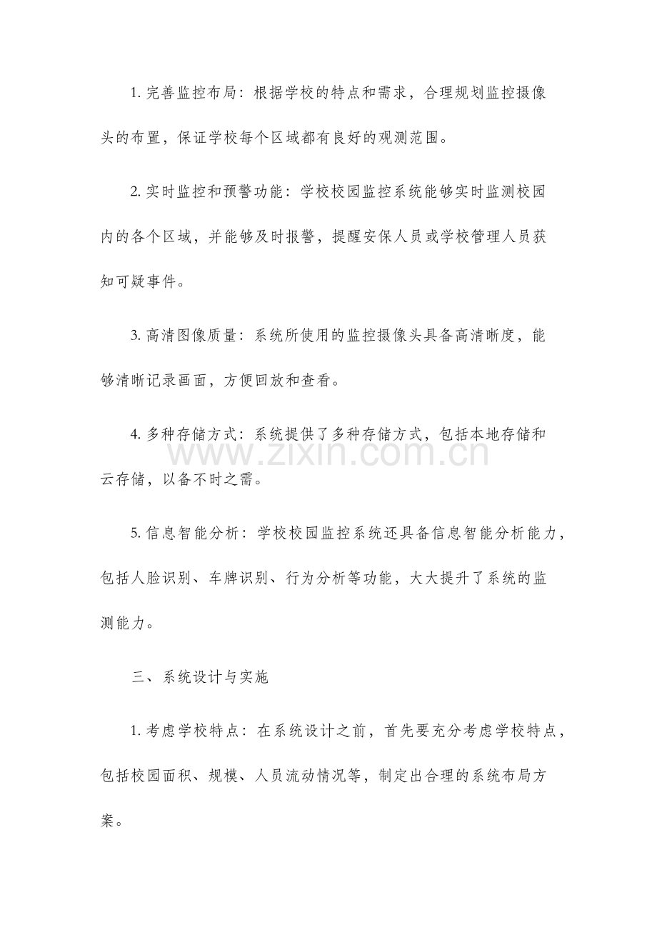 学校校园监控系统设计方案.docx_第2页