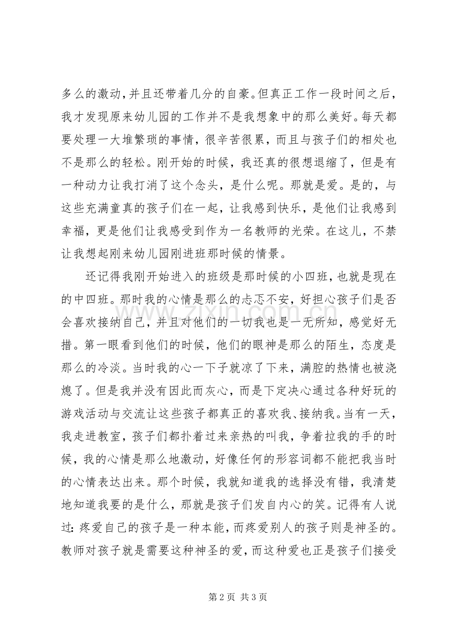 演讲稿范文：以爱为名义扬航起帆.docx_第2页