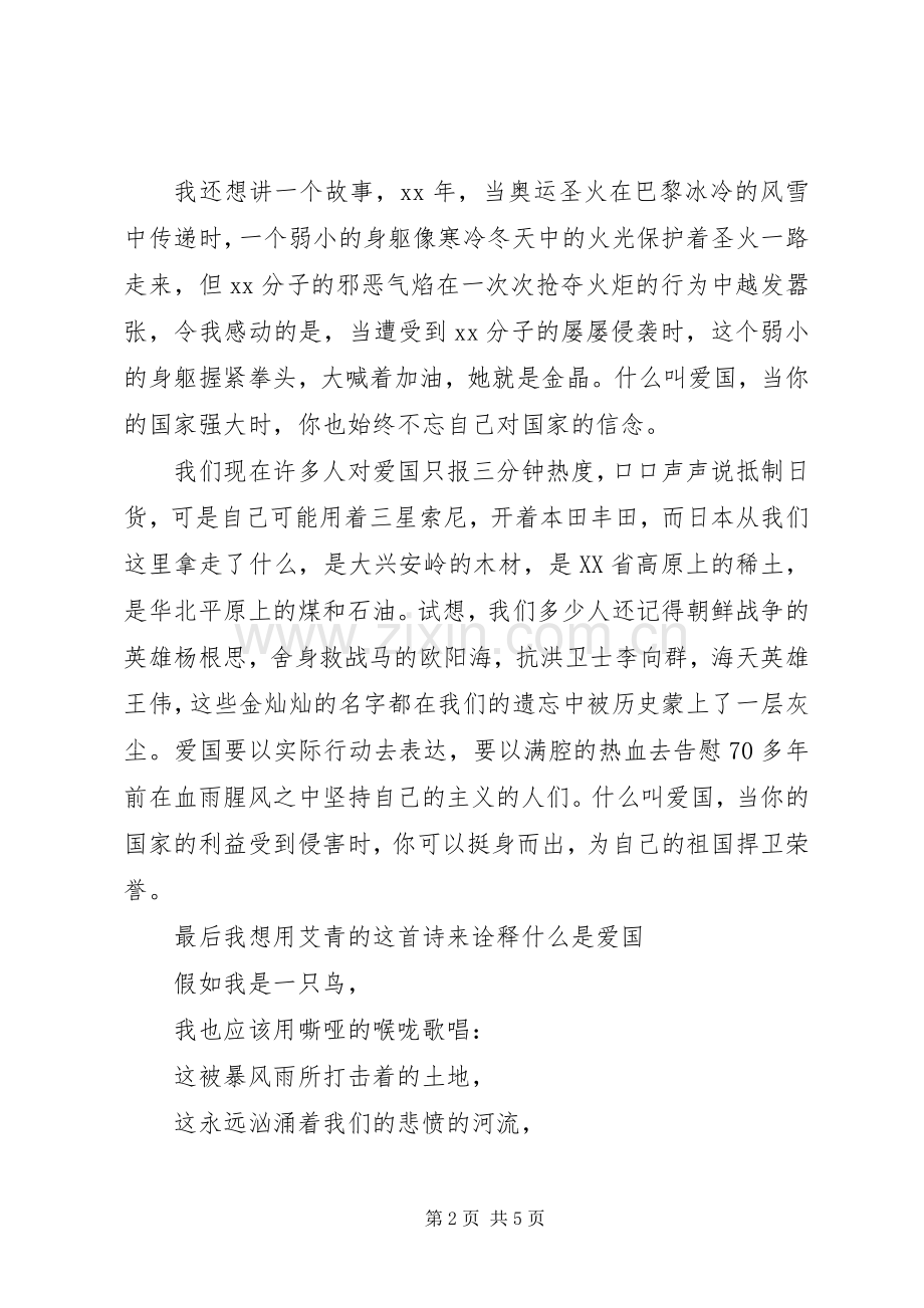 一二九学生运动演讲致辞与一二九弘扬爱国主义精神演讲致辞.docx_第2页