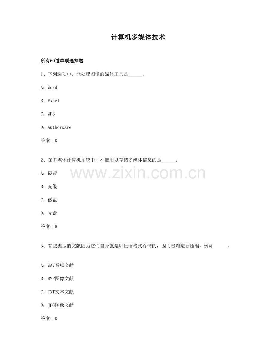 2024年统考计算机模拟题库.doc_第1页