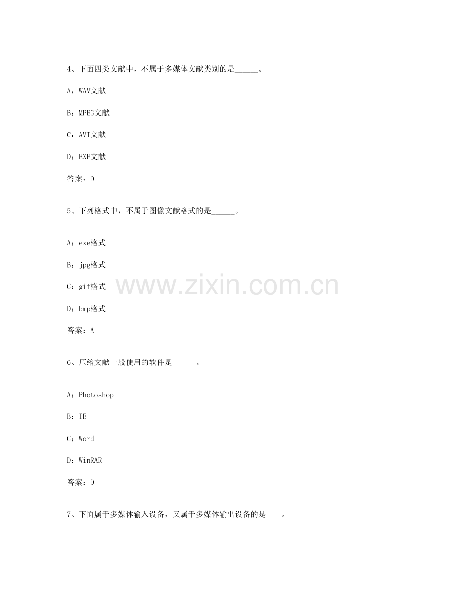 2024年统考计算机模拟题库.doc_第2页