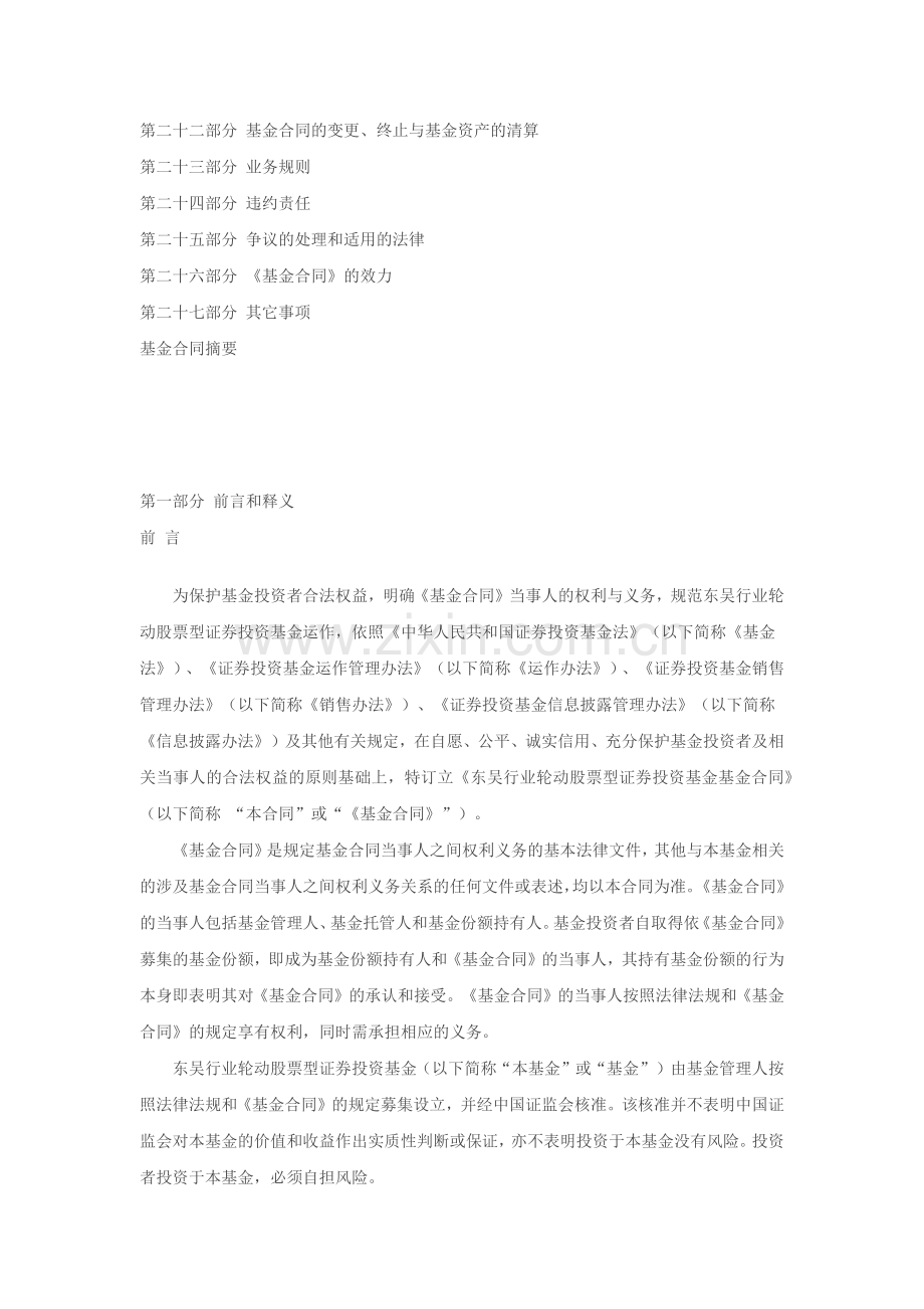 东吴行业轮动股票型证券投资基金合同.docx_第2页