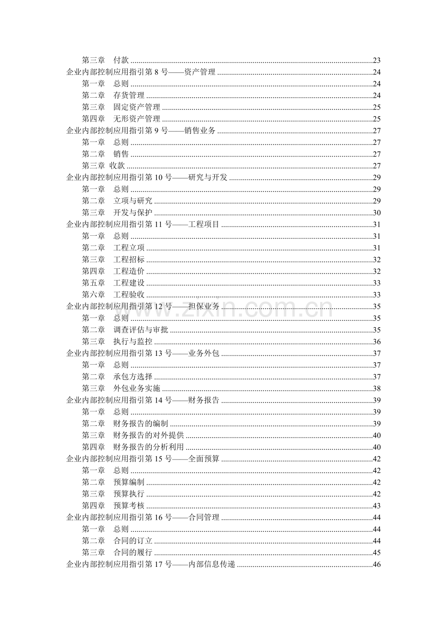 企业内部控制基本规范及配套指引(59页).doc_第2页