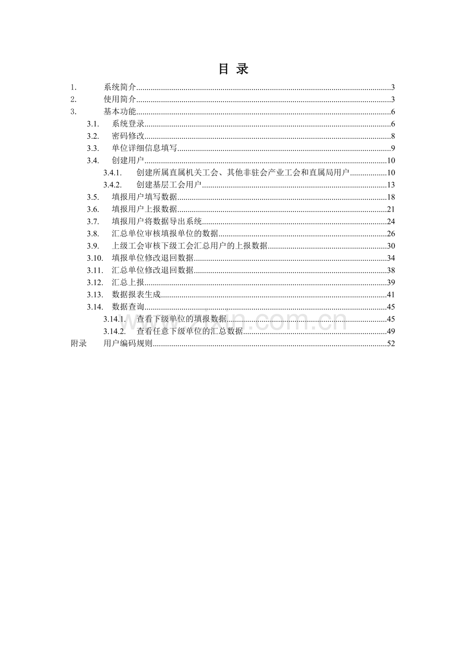 全国工会行政性资产统计管理系统.docx_第2页