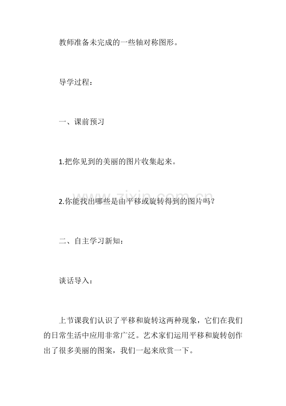 小学数学北师大2011课标版三年级《欣赏与设计》.docx_第2页