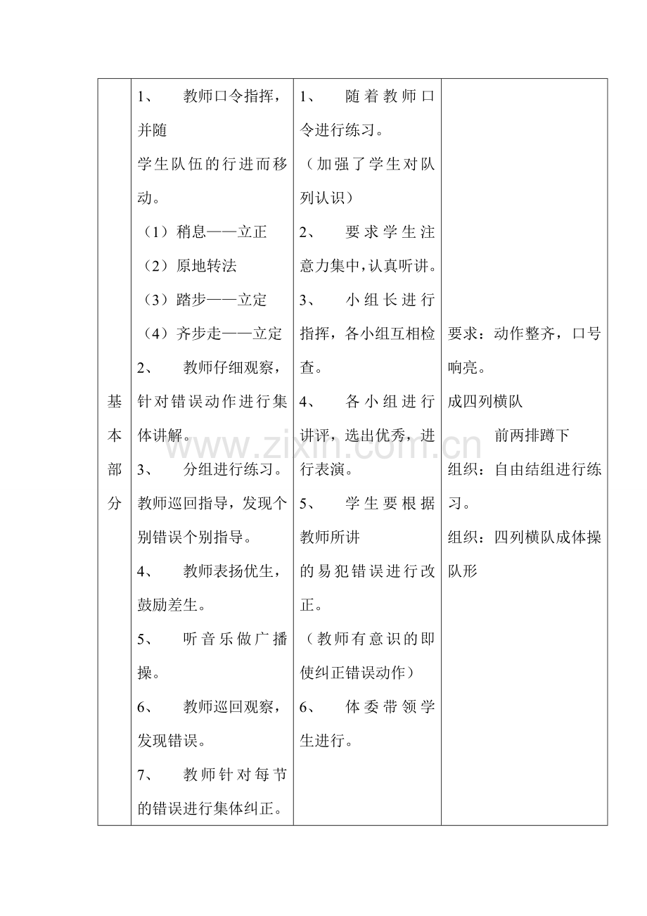 第二课时队列队形复习广播操.doc_第2页