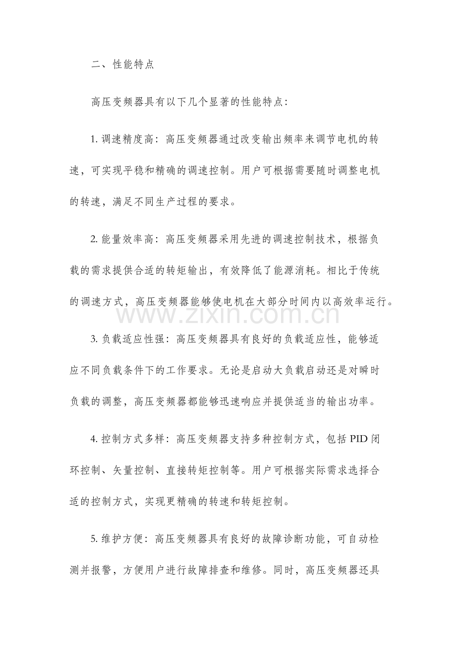 高压变频器的工作原理与性能特点.docx_第2页
