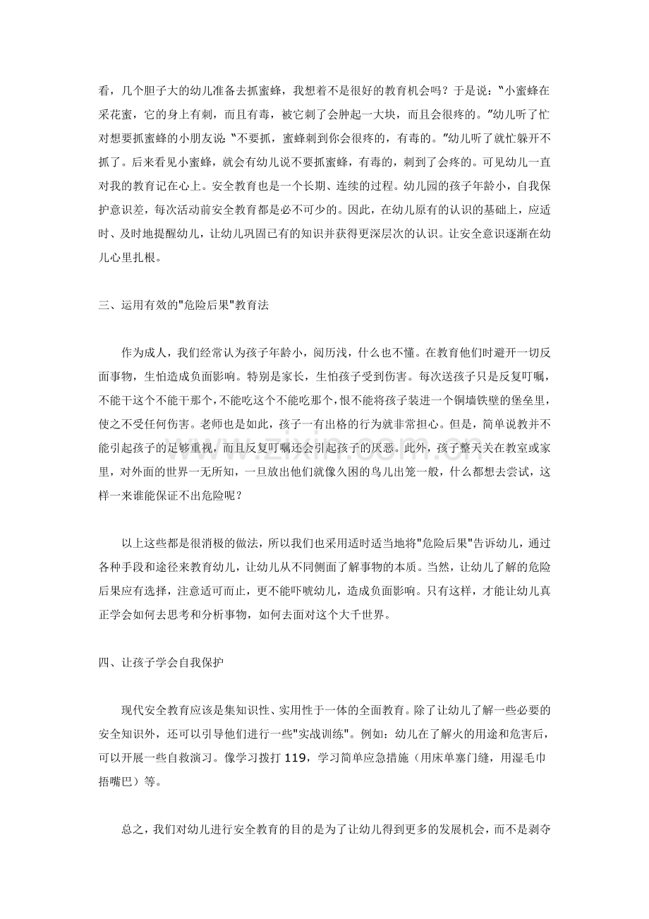安全教育从点滴做起.doc_第2页