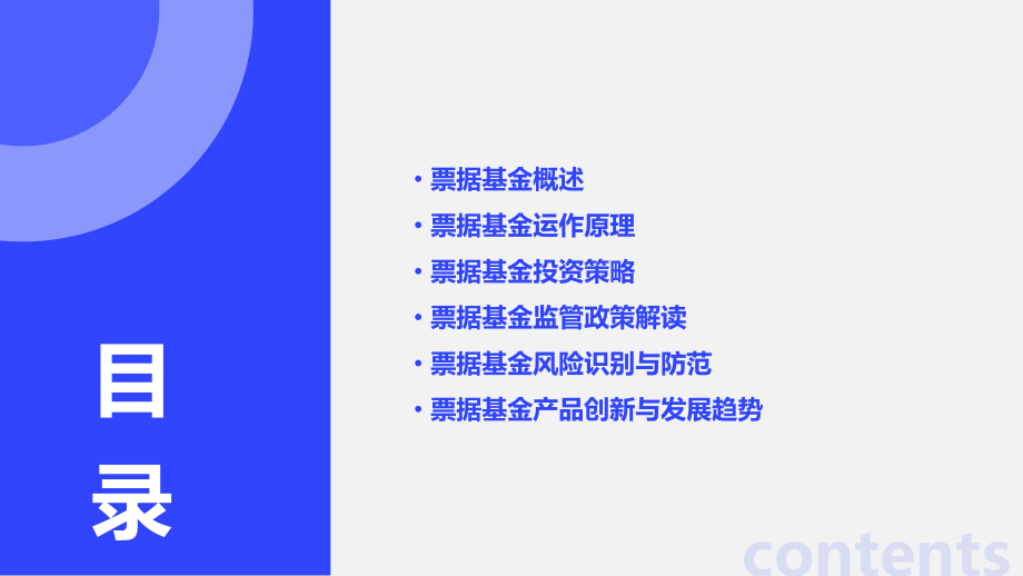 票据基金培训课件.pptx_第2页