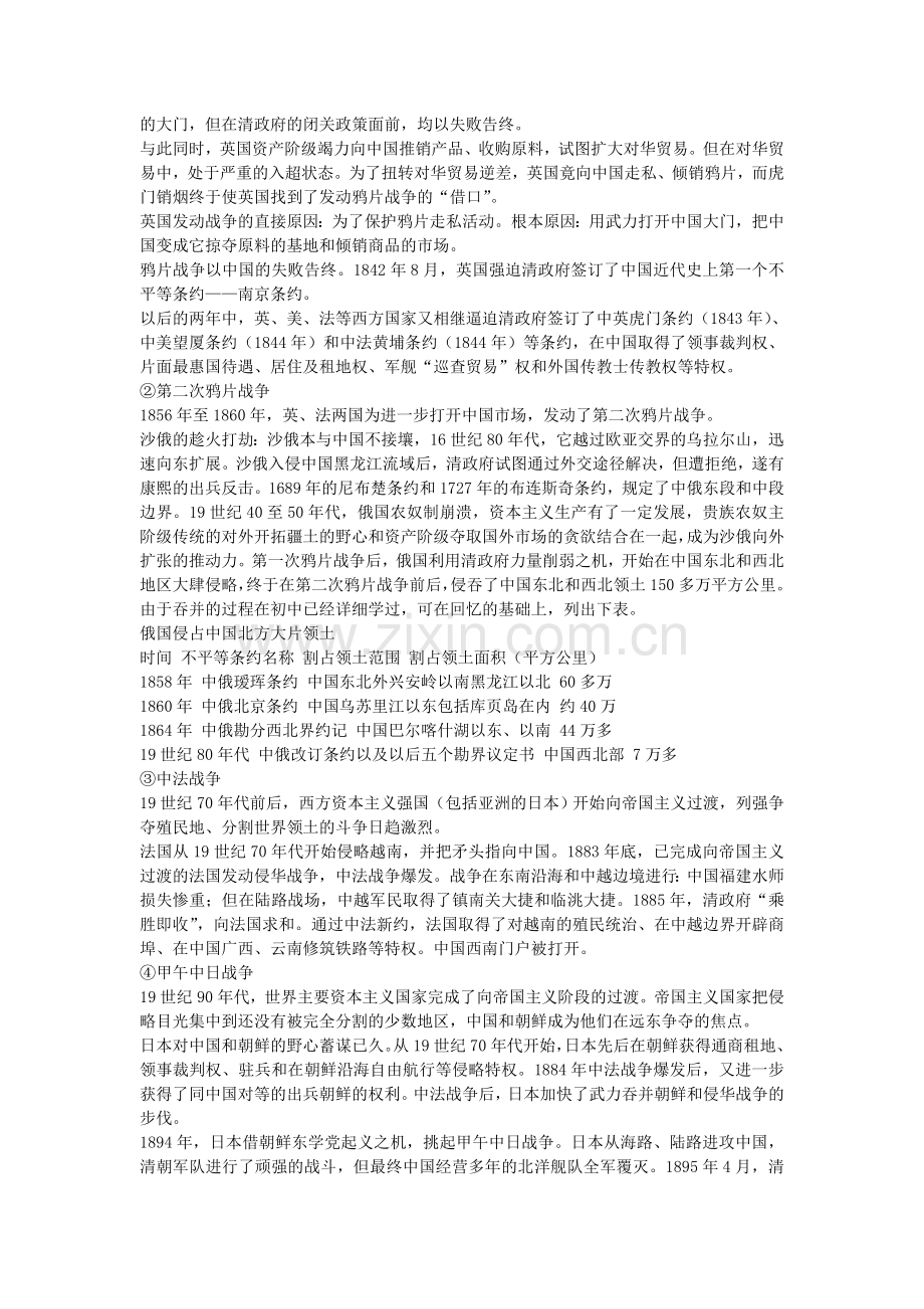 列强入侵与名族危机教案.doc_第2页