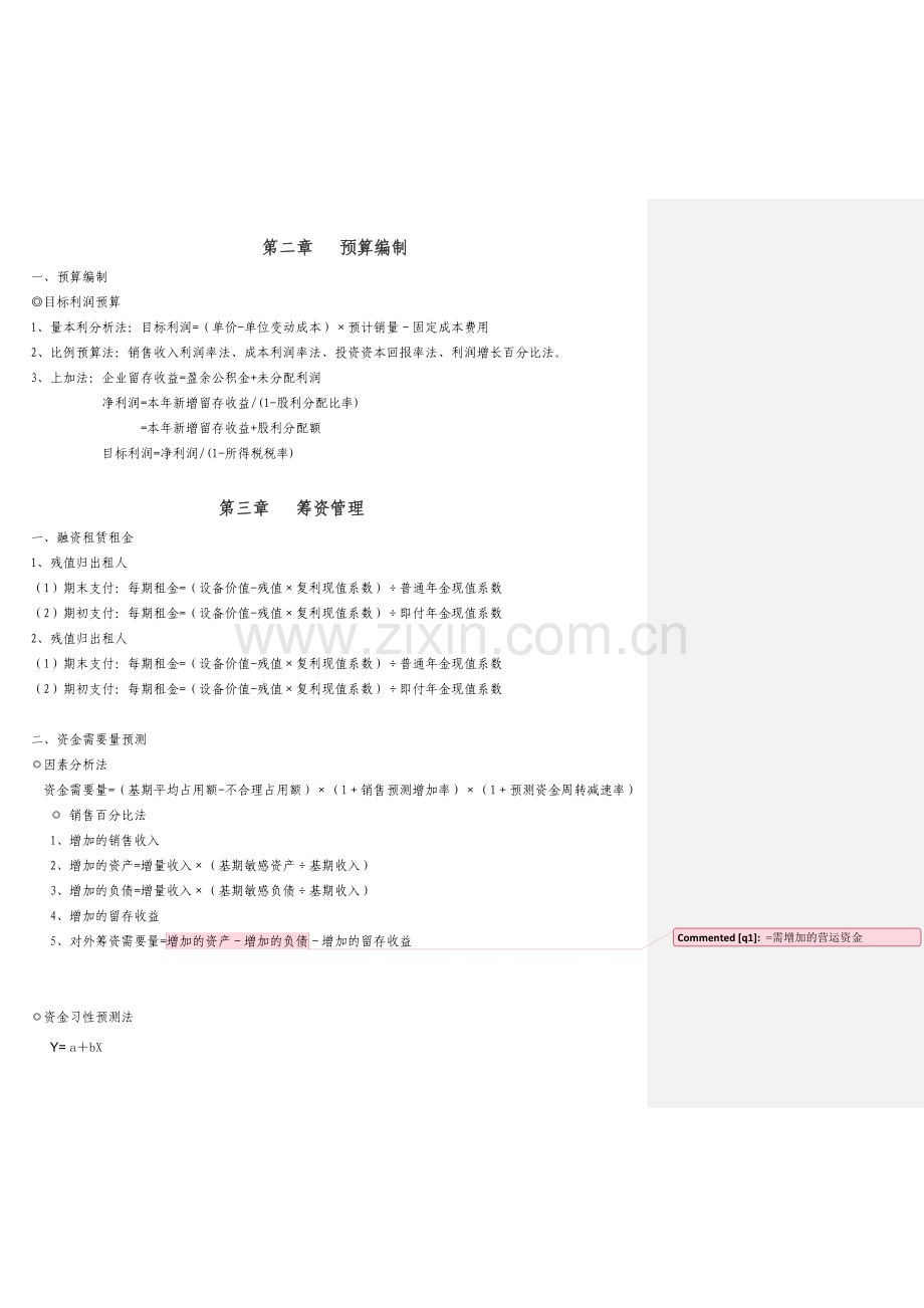 财务管理主要公式.docx_第1页