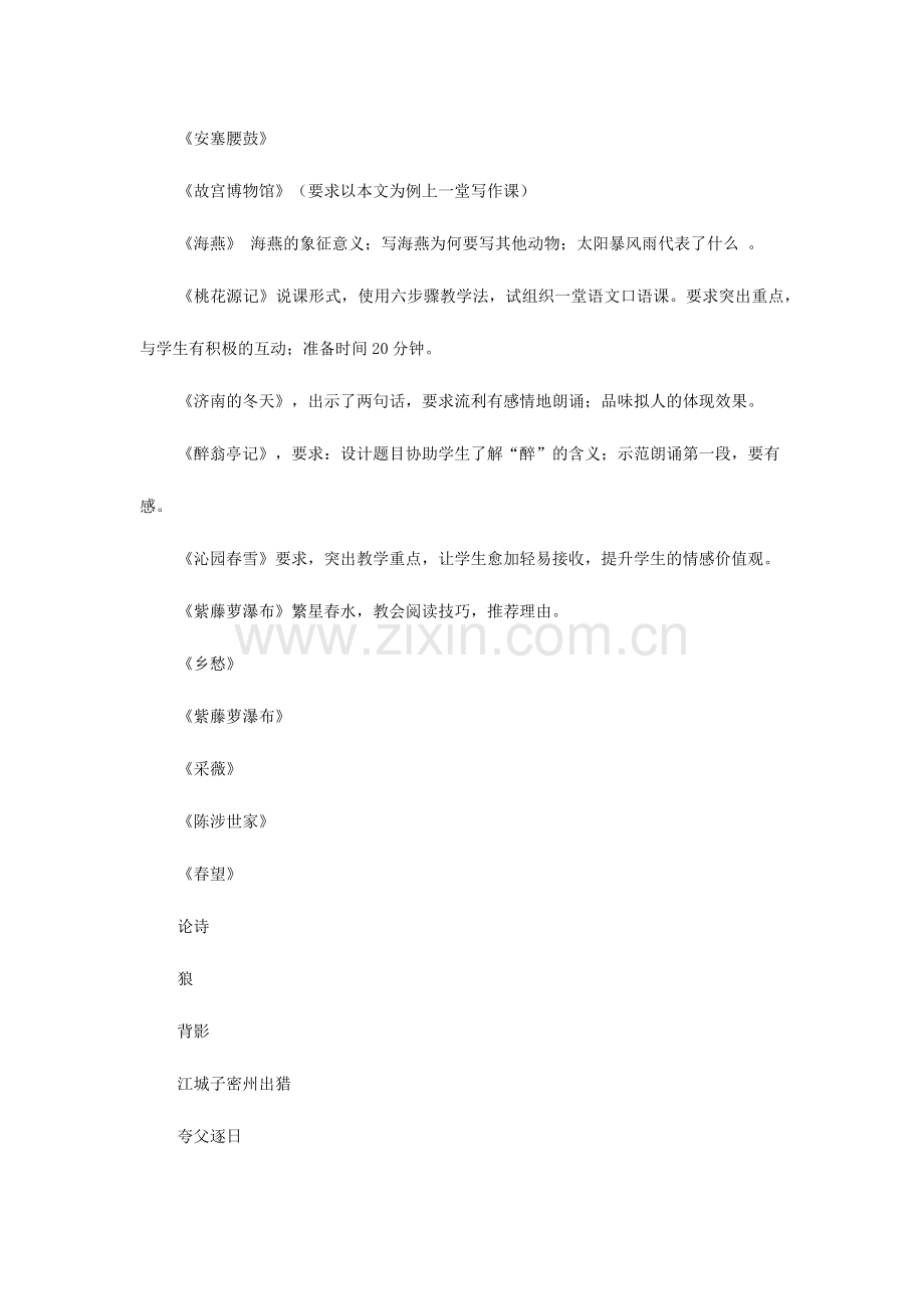 2024年初中语文教师资格证面试考题.doc_第2页