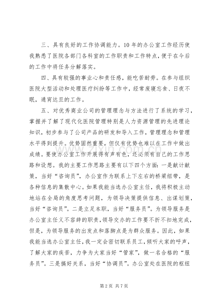 医院主任竞聘演讲.docx_第2页