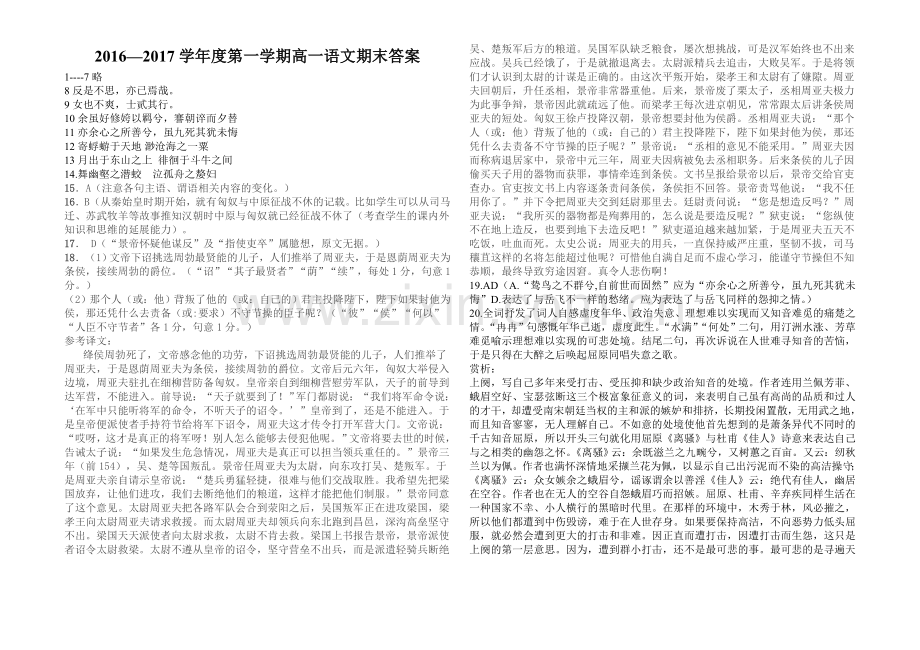 2016--2017高一上期末答案.doc_第1页