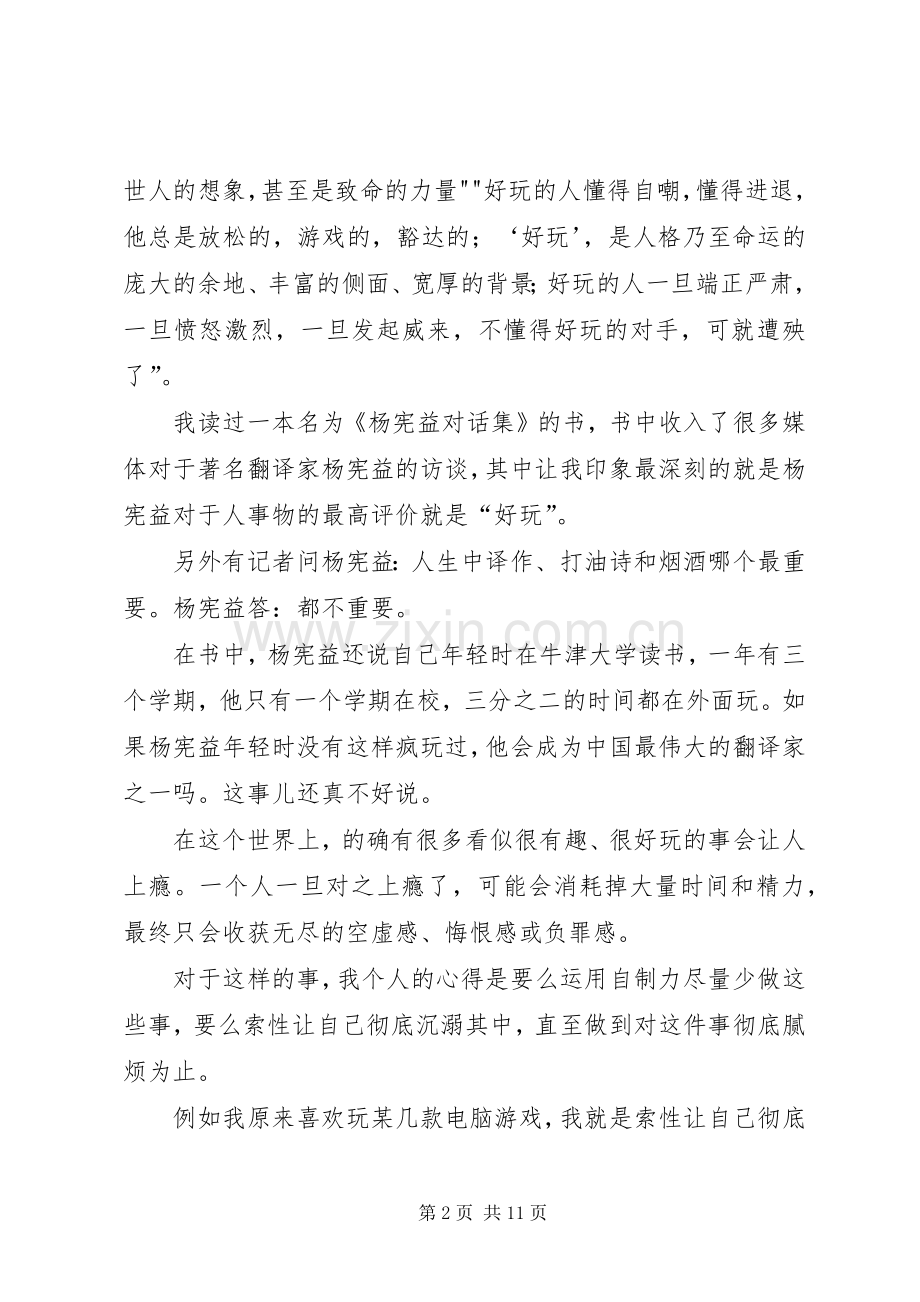 人不风流枉少年演讲致辞.docx_第2页