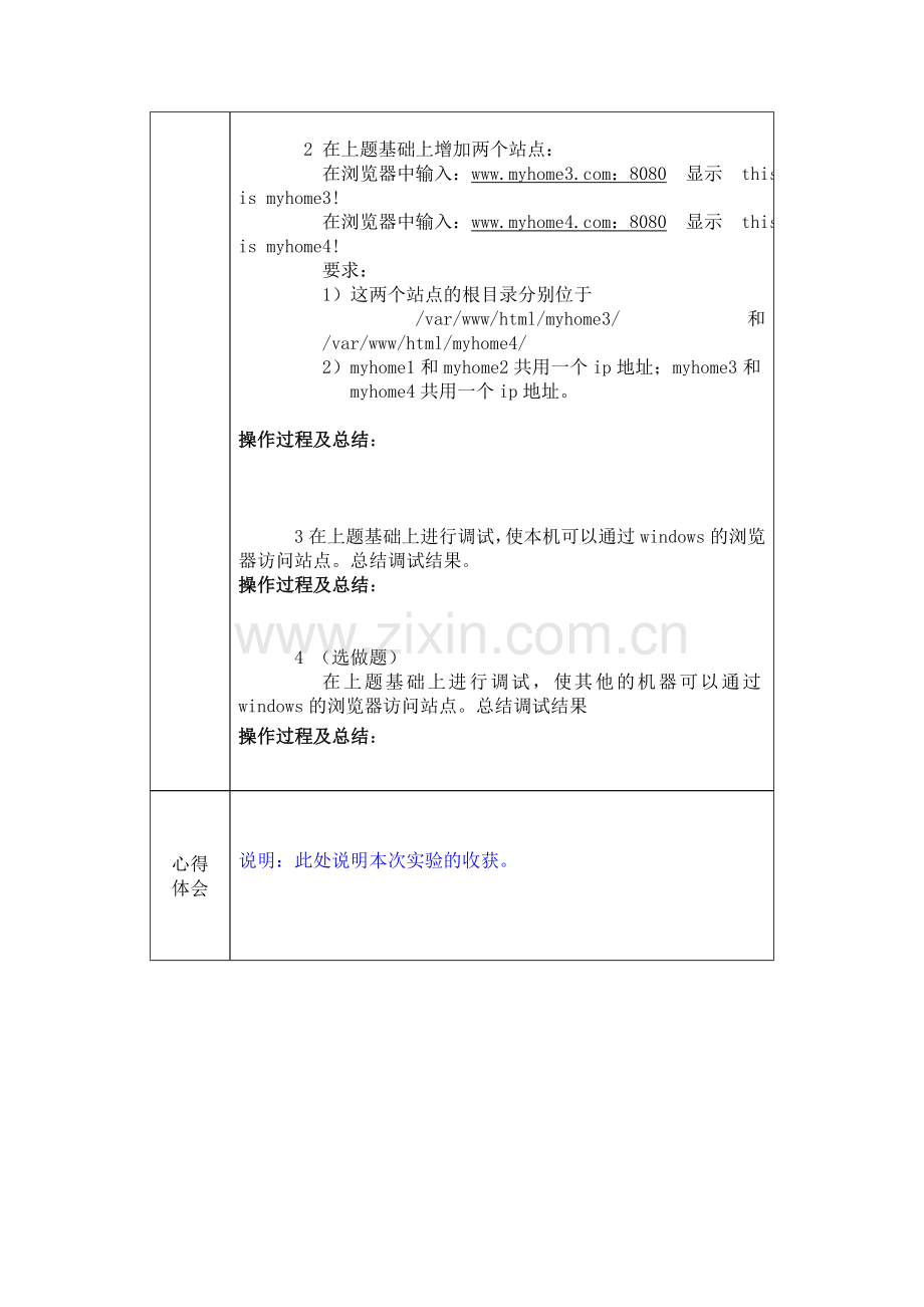 实验报告模板3.doc_第2页