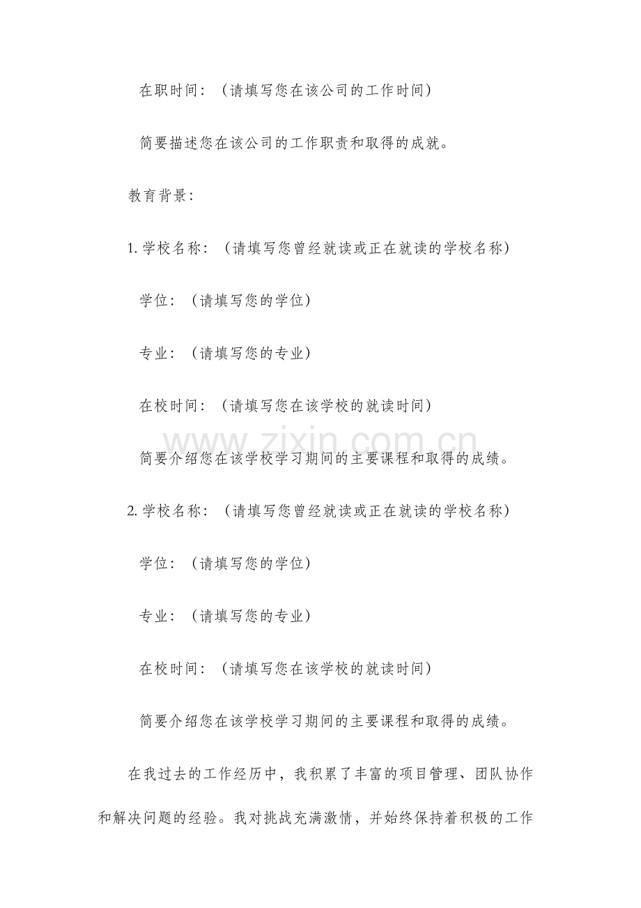 求职信简历模版.docx_第2页