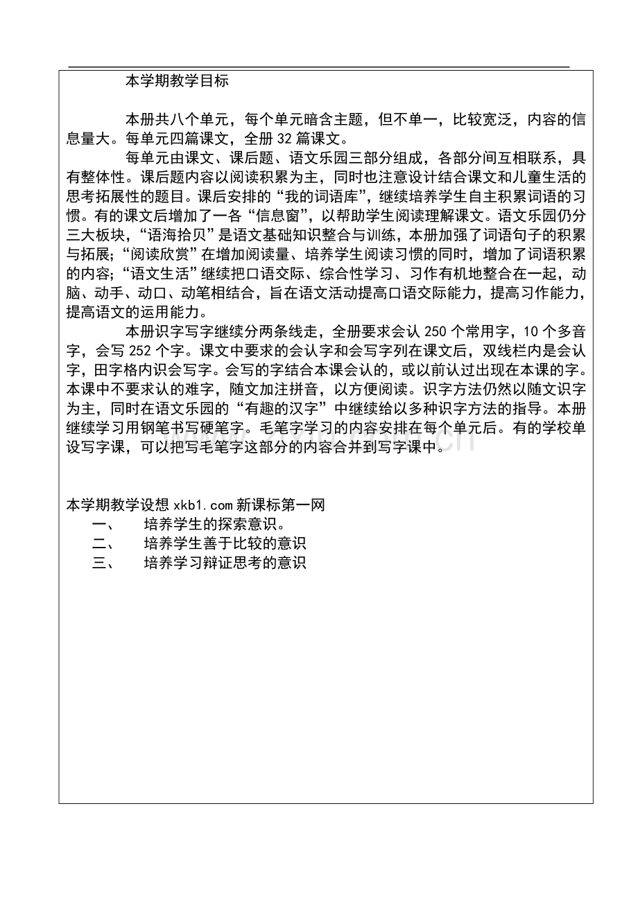 A版三年级语文下册教案(全册)及教学计划.doc_第2页