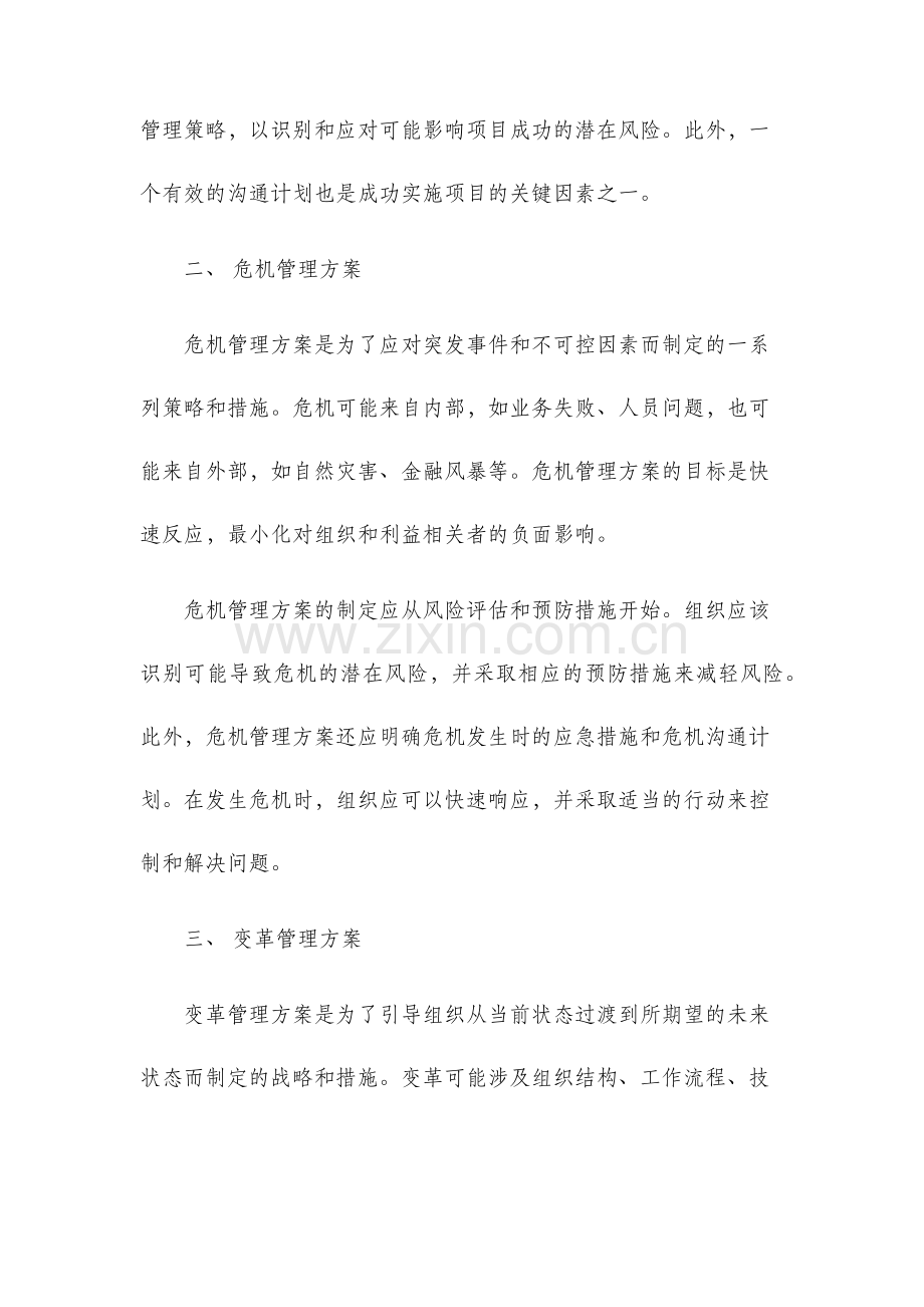 三个一切实施方案.docx_第2页