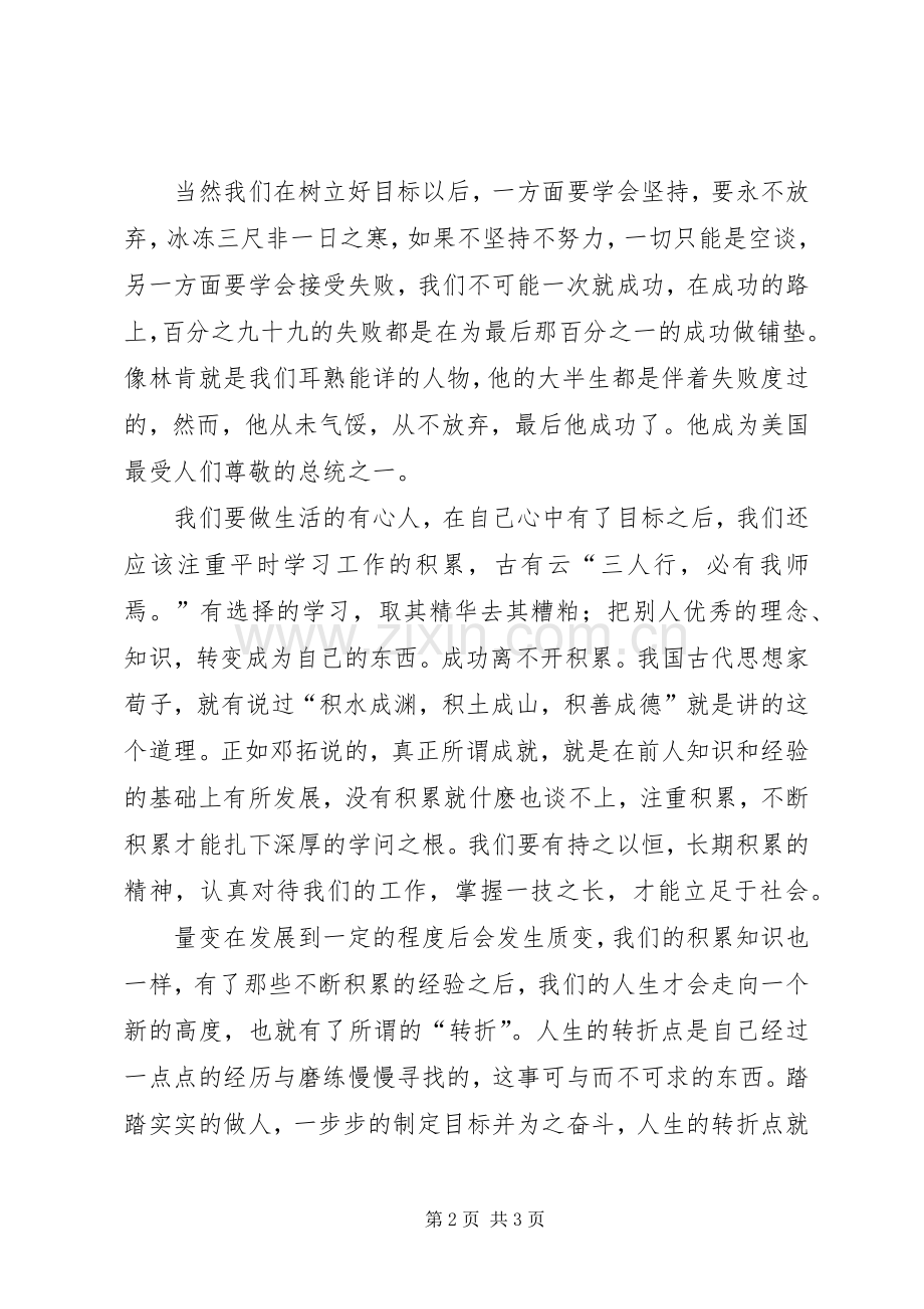 银行培训学员演讲.docx_第2页