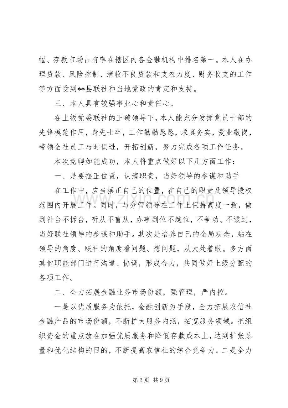 银行中层干部竞聘演讲三篇.docx_第2页