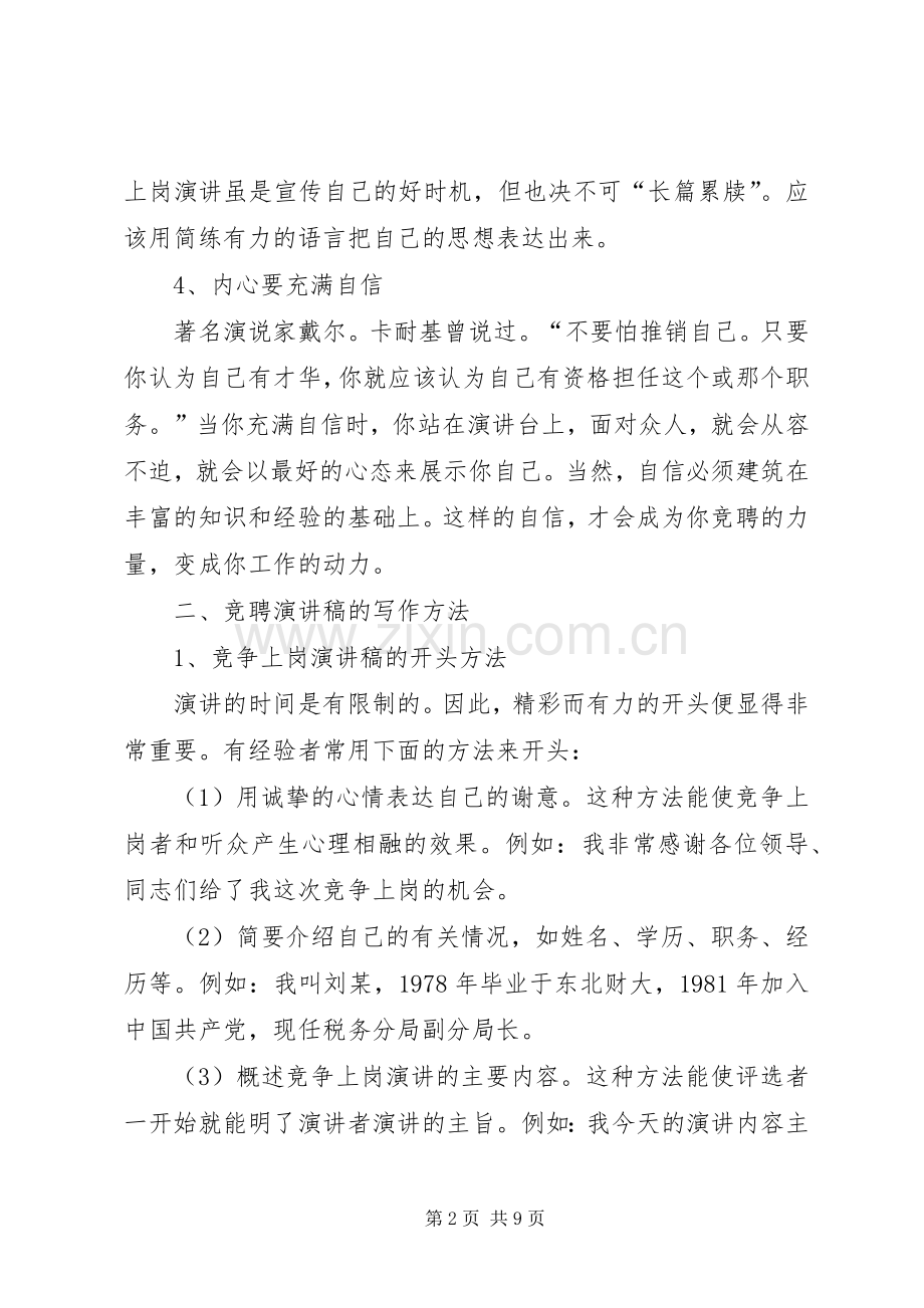 竞争上岗的演讲的写法.docx_第2页