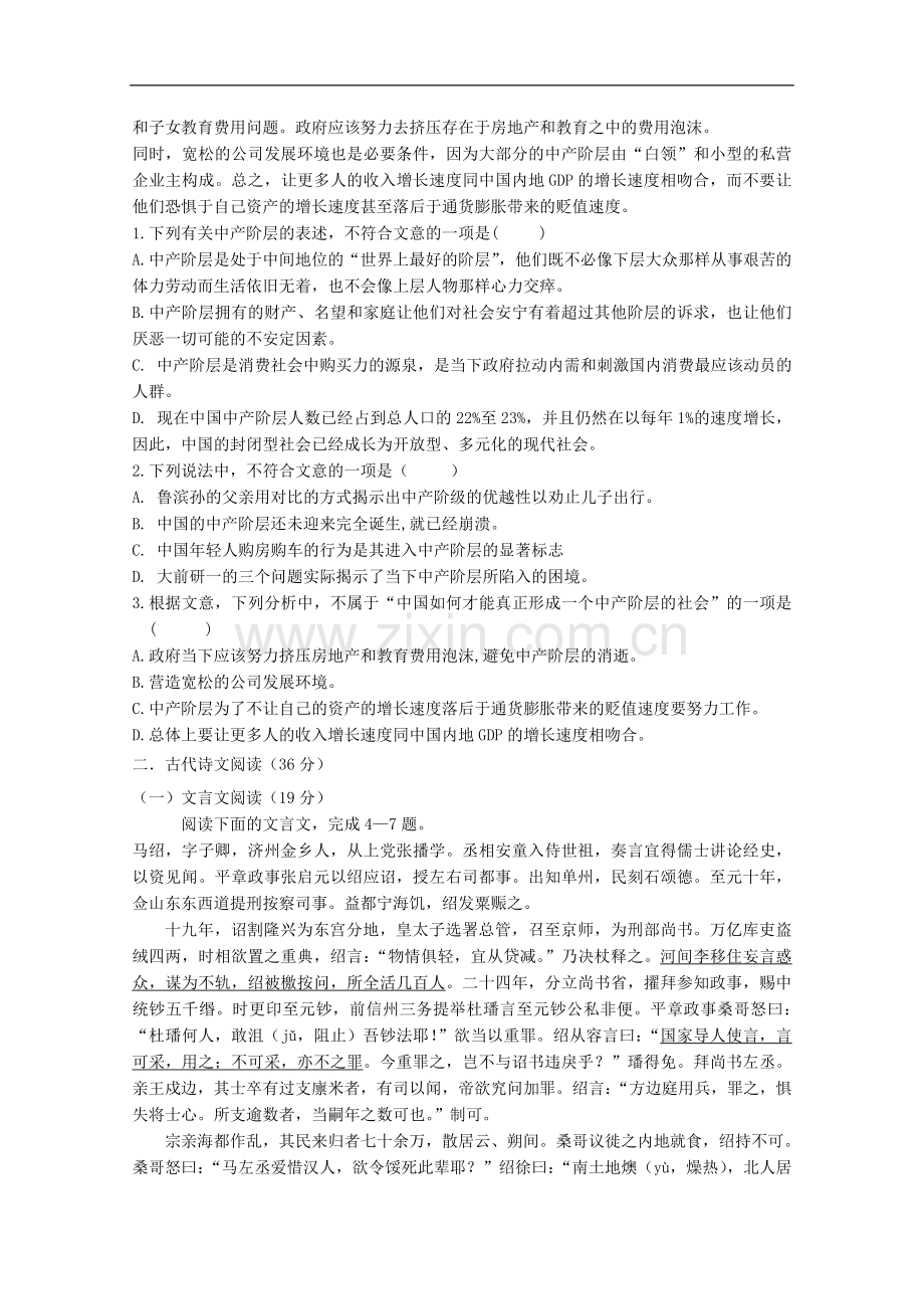 黑龙江省双鸭山一中2011届高三语文第四次模拟考试.doc_第2页