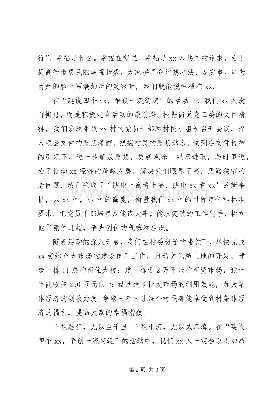 思想大讨论活动演讲稿范文：勇赶潮头竞风流.docx_第2页