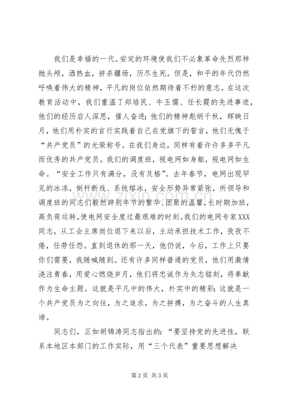 旅游系统职工演讲致辞.docx_第2页