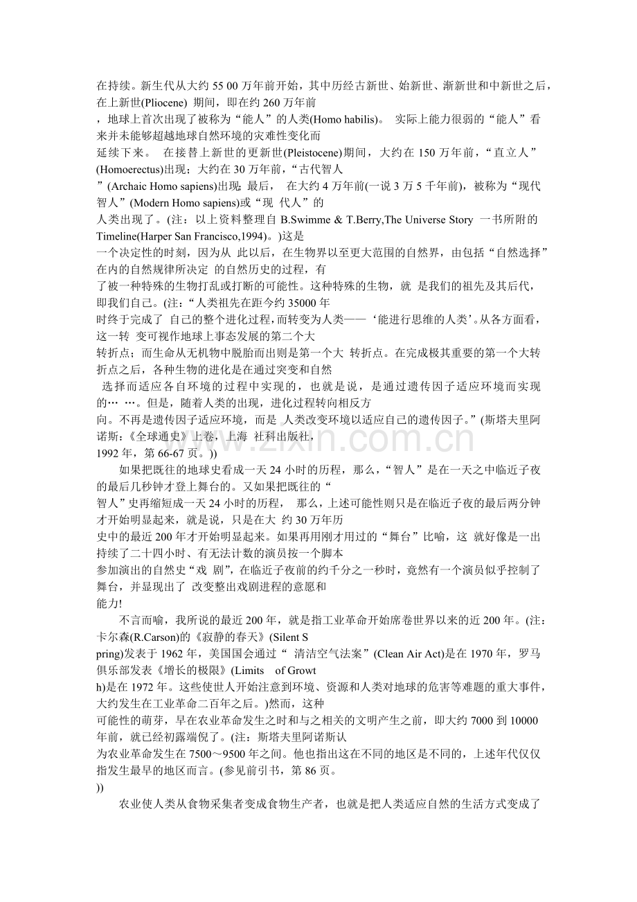 区域经济资料集.docx_第2页