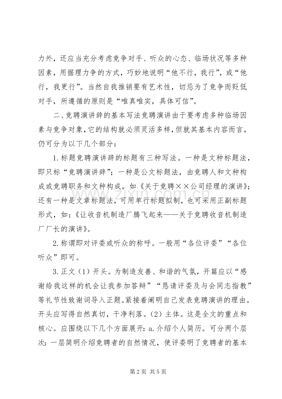 竞职演讲致辞的写法.docx_第2页