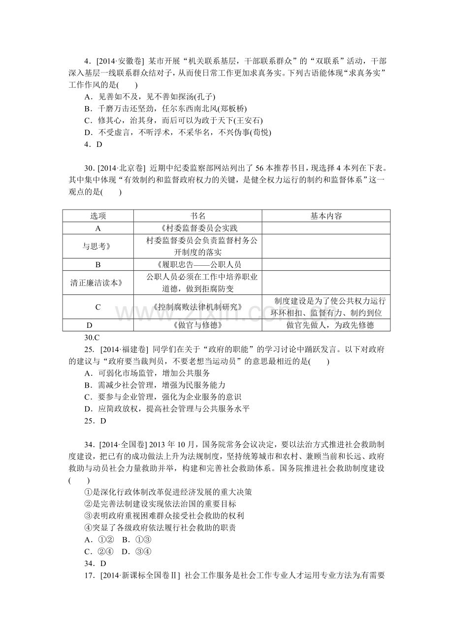 2014年高考政治试题分类汇编-F-为人民服务的政府.doc_第2页